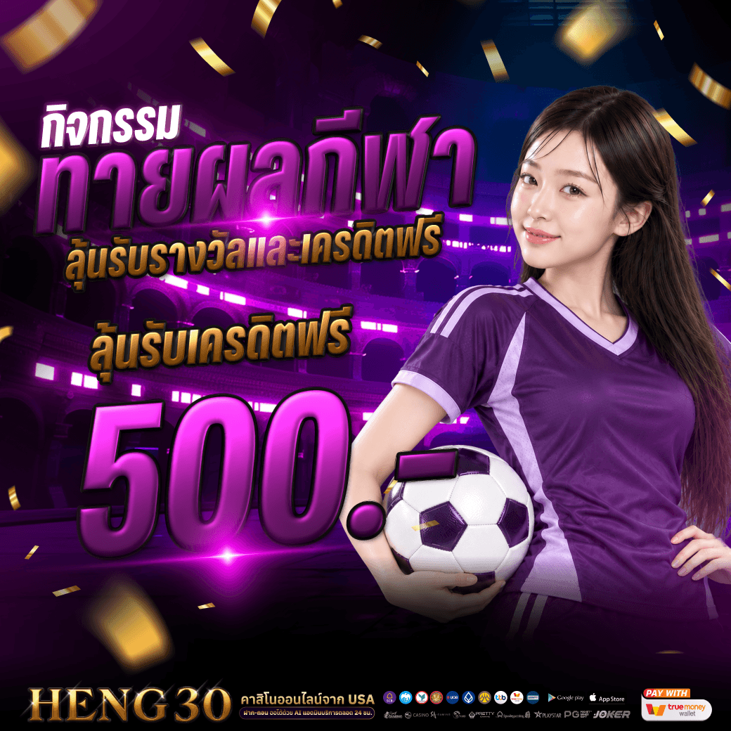 ทายผล